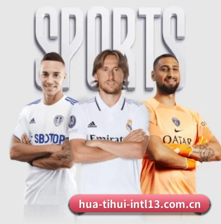 华体会官网在线围绕看球场景设计的核心服务