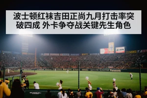 baseball stadium night crowd