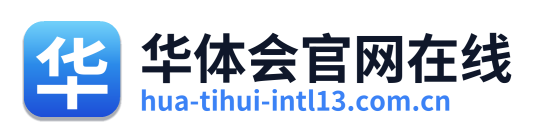 华体会官网在线